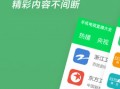 电视直播大全APP安卓版下载