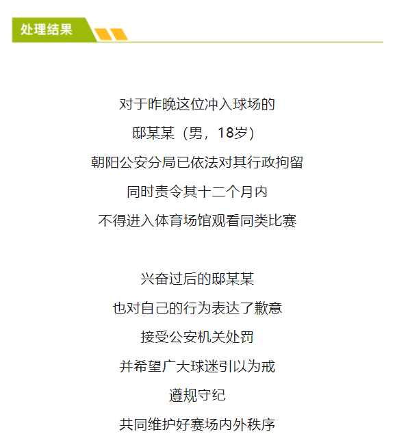 拥抱梅西、击掌大马丁，狂热球迷闯入球场被抬走！最新处理结果来了！还有这些品牌也“蹭到”了……