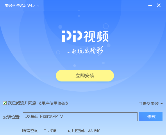 pplive网络电视  4.2.5 电脑版