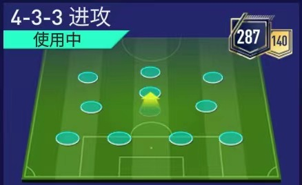 FIFA战术板丨以攻代守 433进攻阵型详解！