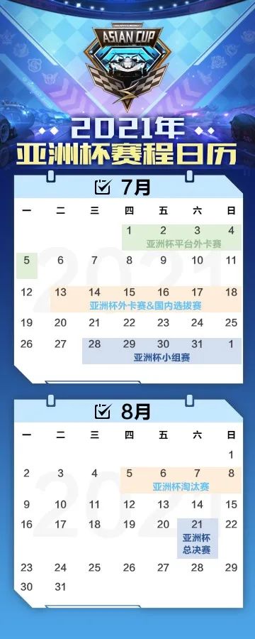 2021亚洲杯7月1日打响，赛程提前揭晓！